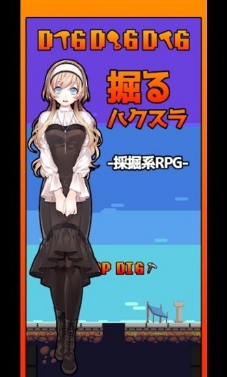 DigDigDig DigDigDig下载