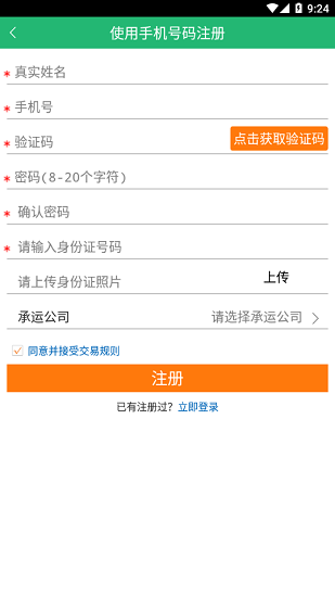 陜鋼物流平臺(tái)最新版 v1.1.8 安卓版 2
