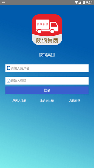 陜鋼物流app