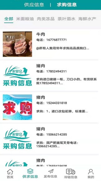 農(nóng)貿(mào)會app v1.0.4 安卓版 1
