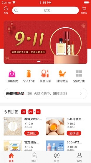 去拼拼平臺 v1.0.7 最新版 0