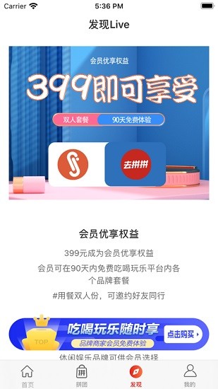 去拼拼平臺 v1.0.7 最新版 2