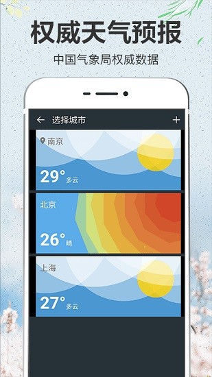 即簡(jiǎn)天氣 即簡(jiǎn)天氣app下載