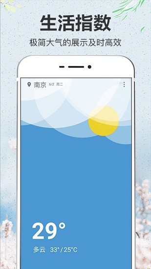 即簡(jiǎn)天氣pro v3.2.5 安卓版 2