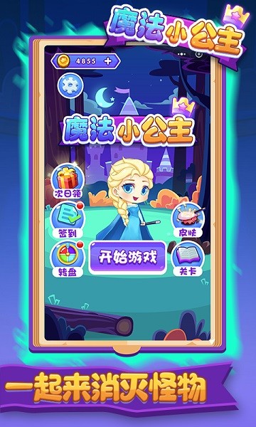 魔法小公主手游 v1.0.7安卓版 3