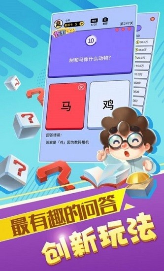 生活大拷問app 生活大拷問游戲下載