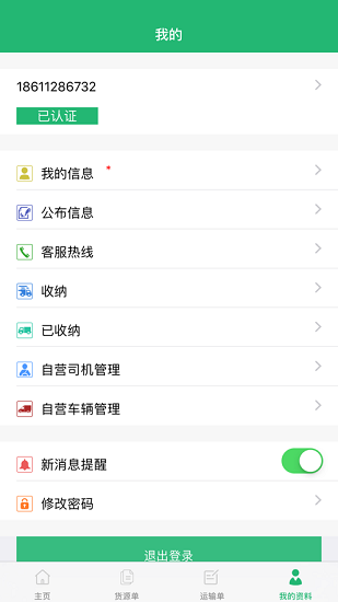 建邦物流最新版本 v1.1.9 官方安卓版 1