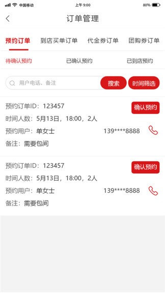 君民惠官方版 v1.2.5 安卓版 3