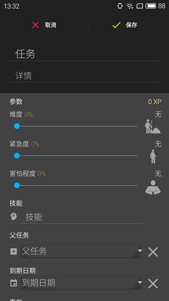 liferpg中文軟件 v2.3.4 安卓最新版 0