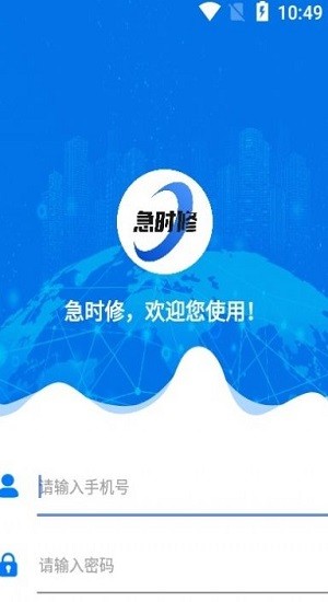 急時(shí)修app v1.3.3 最新版 1