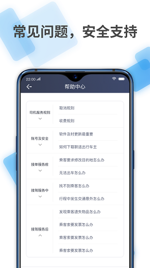 聯(lián)途出行車主app v1.9.2 安卓版 0