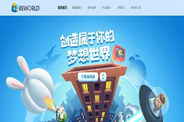 重啟世界編輯器最新版下載