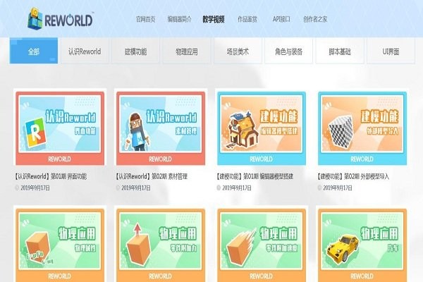 重啟世界編輯器正版軟件