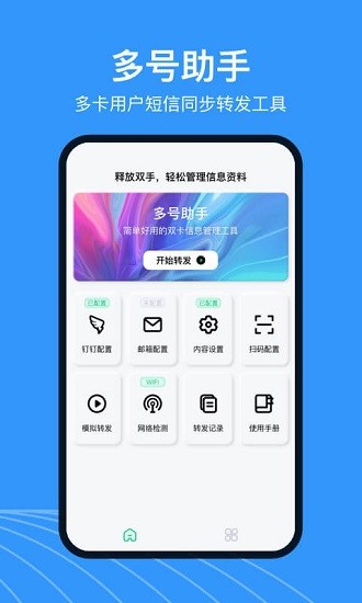 多號(hào)助手客戶(hù)端 多號(hào)助手手機(jī)版