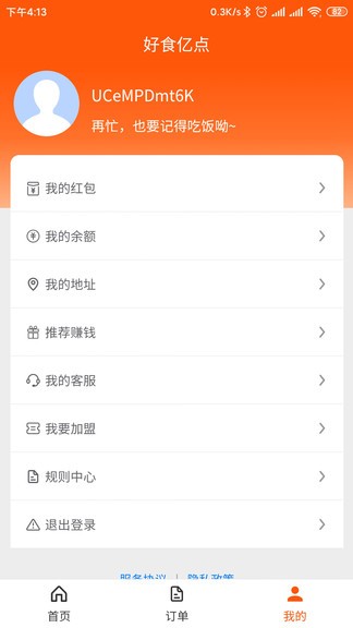 好食億點(diǎn)外賣平臺 v1.4.7 安卓版 0