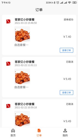 好食億點(diǎn)外賣平臺 v1.4.7 安卓版 3