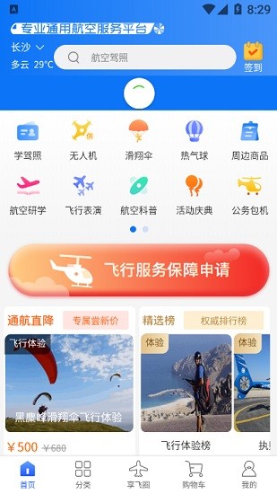 享飛就飛 享飛就飛app