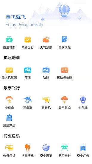 享飛就飛航空俱樂部 v1.0 安卓版 2