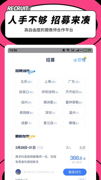 素影pro平臺 v1.5.2 安卓版 3
