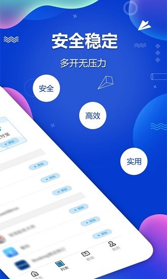 多開分身助手官方版 v1.3.8 最新版 0