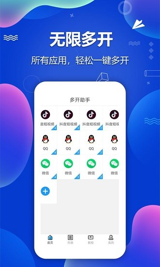 多開分身助手客戶端 多開分身助手最新版