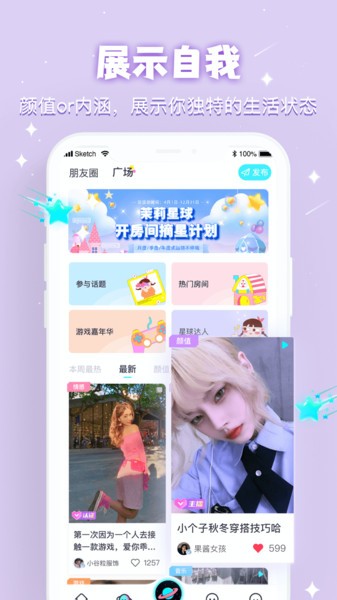 茉莉星球最新版 v4.0.0 安卓版 2