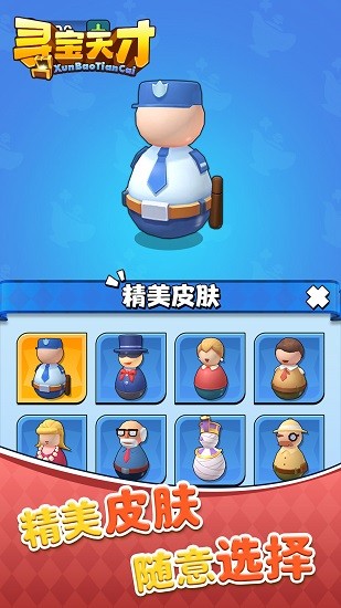 寻宝天才 寻宝天才下载