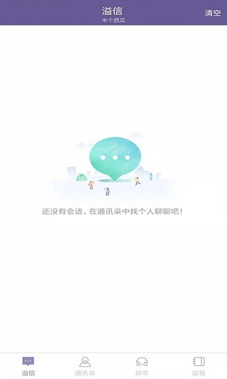 溢起拼車最新版本 v5.9.9 安卓版 0