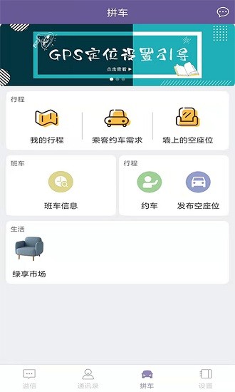 溢起拼車最新版本 v5.9.9 安卓版 2
