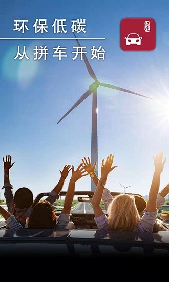 溢起拼車最新版本 v5.9.9 安卓版 3