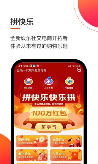 拼快樂(lè)app下載