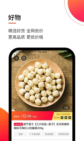 拼快樂(lè)app官方版 v1.1.0 安卓版 0