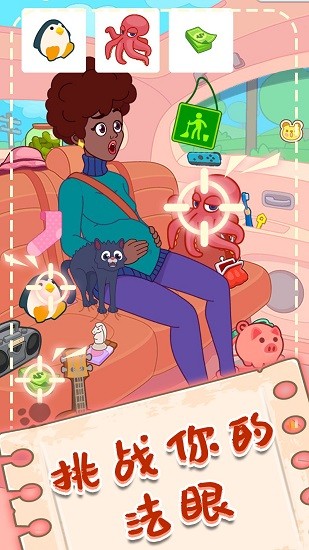腦洞找茬最新版 v1.6.0 安卓版 2