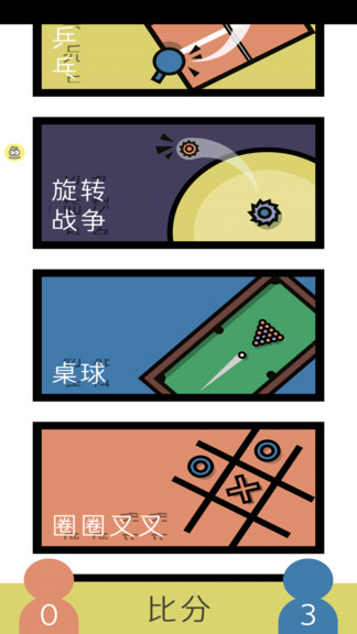 2人迷你游戲下載安裝