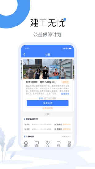 工友圈app v4.4.4 安卓版 3