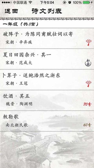 小學(xué)必背古詩(shī)app v2.2.1 安卓版 3