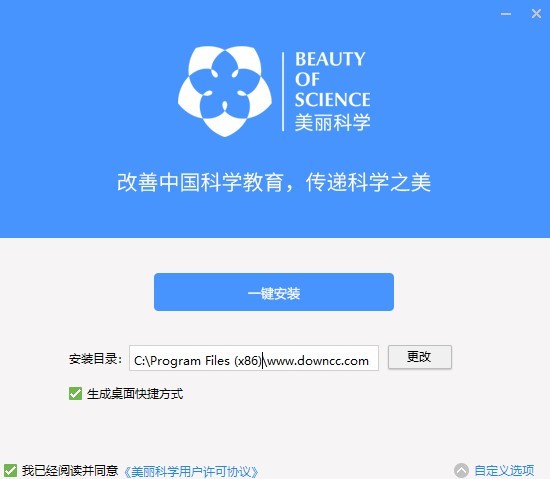 美麗科學教學平臺下載