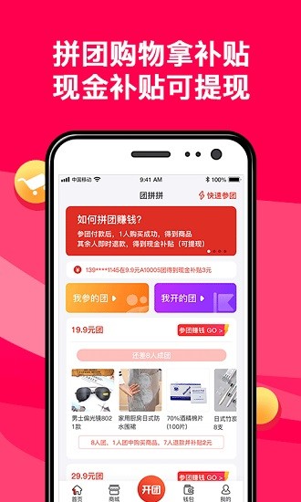 團拼拼app最新版 v1.0.3 安卓版 0