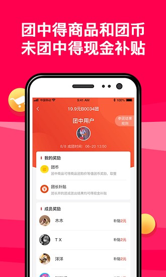 團拼拼app最新版 v1.0.3 安卓版 3