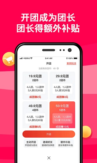 團拼拼app最新版 v1.0.3 安卓版 2