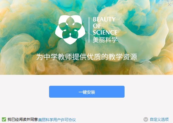 美麗科學(xué)教學(xué)平臺中學(xué)實驗版