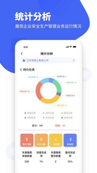 瑞森安全app v23.10.0301.A1 安卓版 1