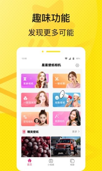 星星壁紙相機 v1.8.3 安卓版 0