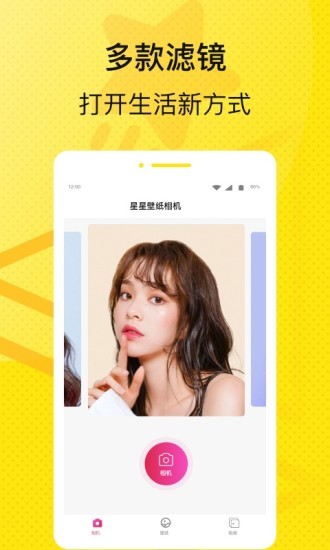 星星壁紙相機手機版