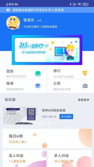 考評(píng)對戰(zhàn)app v3.2.0 安卓版 0