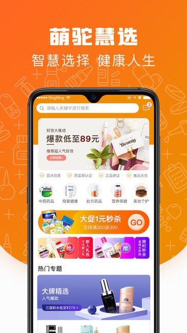 萌駝慧選app下載