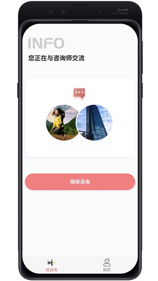 輕咨詢(xún)app v2.2.0.8 安卓版 0