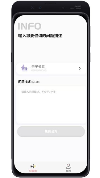 輕咨詢(xún)app v2.2.0.8 安卓版 3