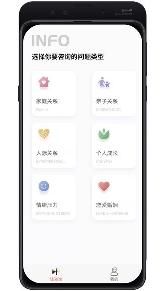 輕咨詢(xún)app v2.2.0.8 安卓版 1