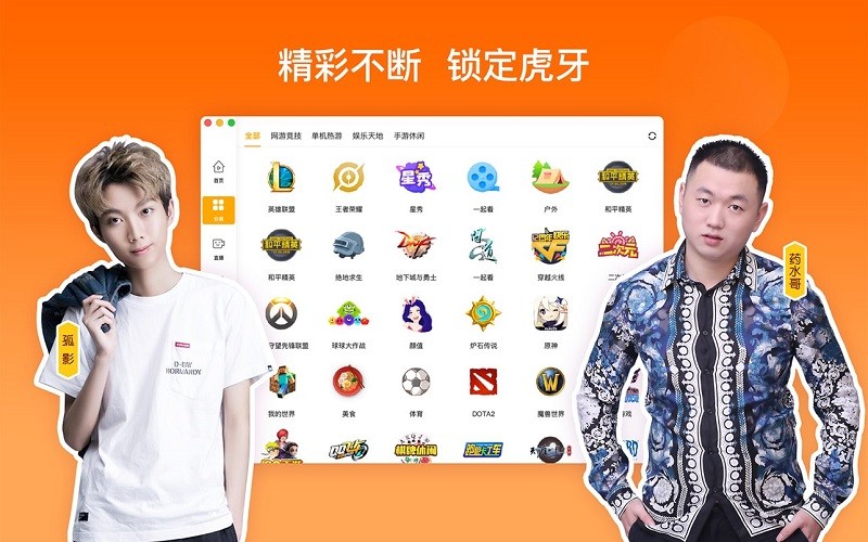 虎牙蘋果電腦直播 v2.0.1 官方版 0